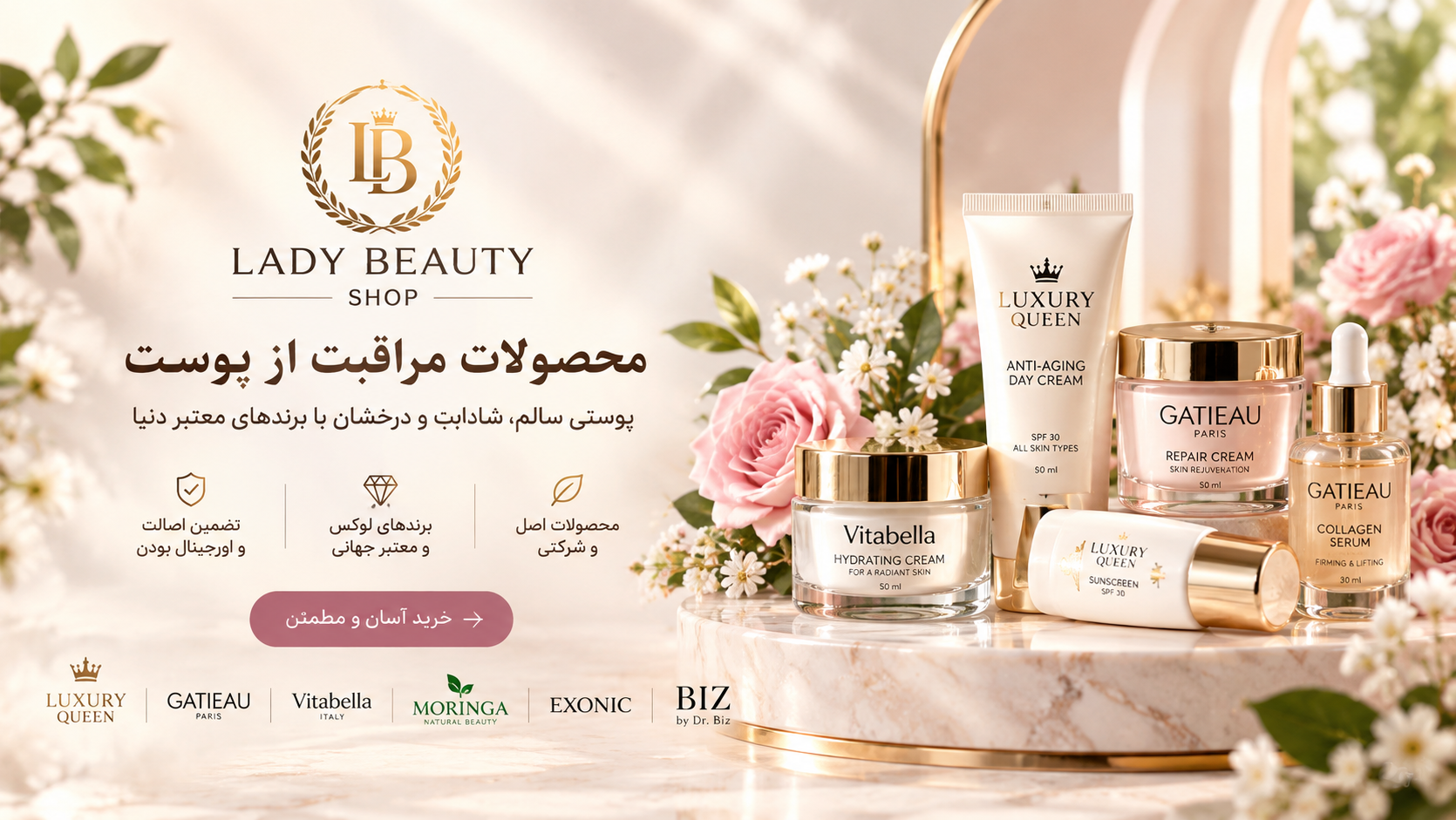 محصولات مراقبت از پوست Luxury Queen، Gatieau و Vitabella | لیدی بیوتی