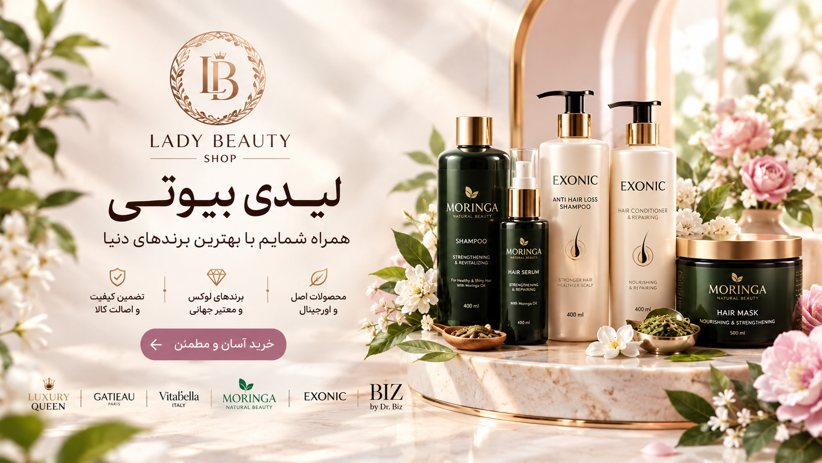 محصولات مراقبت و تقویت مو مورینگا و اکسونیک | لیدی بیوتی