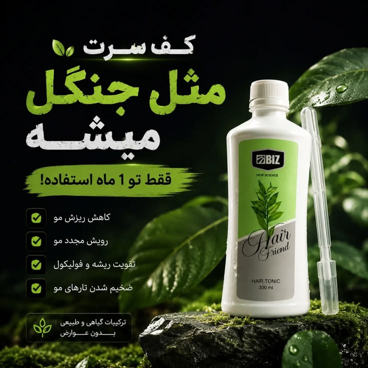 تونیک تقویت‌کننده مو هیر فرند بیز | Hair Friend