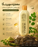 شامپو روغن مورینگا اکسونیک | Exonic Moringa Oil Shampoo
