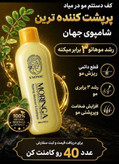 شامپو روغن مورینگا اکسونیک | Exonic Moringa Oil Shampoo
