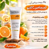 کرم بیوممتیک ویتامین C گاتیو | شفافیت و طراوت برای پوست