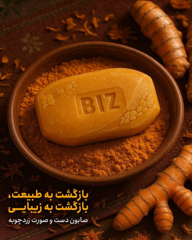 صابون زردچوبه بیز؛ پاکسازی، شادابی و مراقبت از پوست