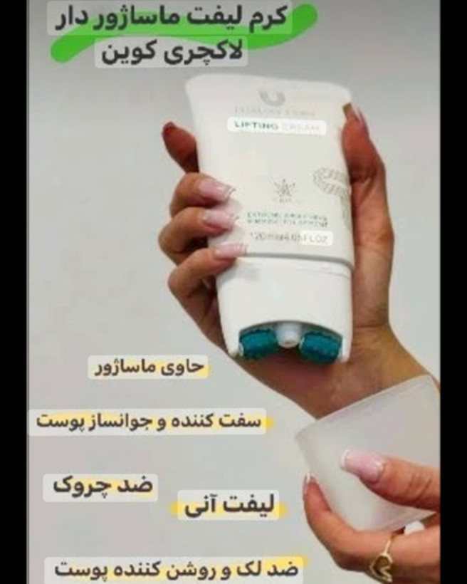 کرم لیفتینگ و سفتکننده صورت لاکچری کویین