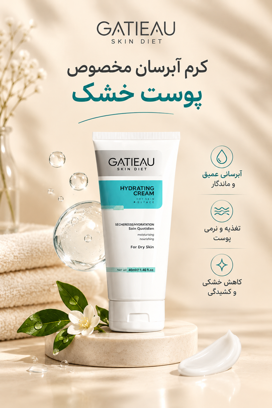 کرم آبرسان پوست خشک گاتیو | GATIEAU Hydrating Cream – 40ml