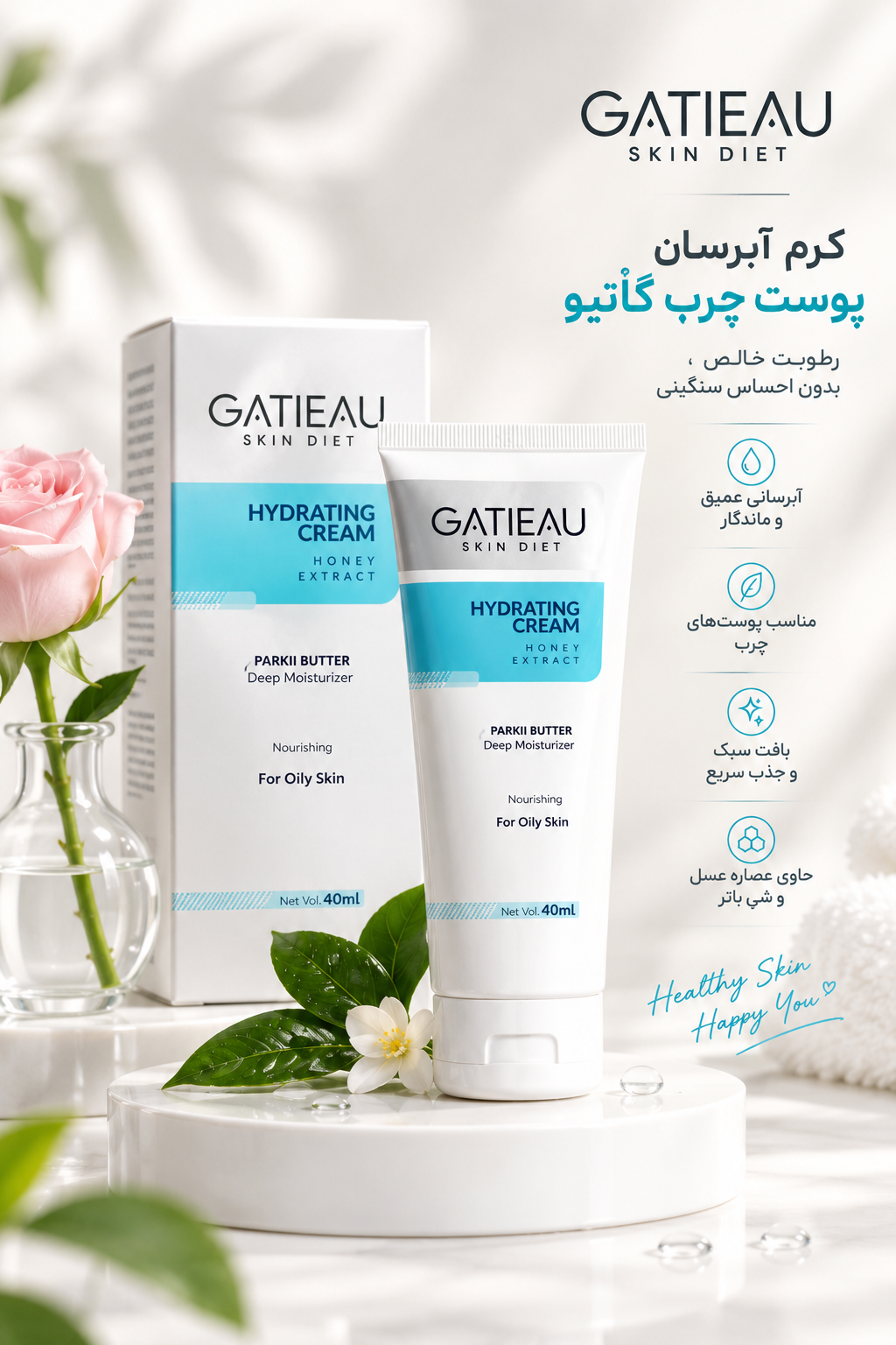 کرم آبرسان پوست چرب گاتیو | GATIEAU Hydrating Cream – 40ml