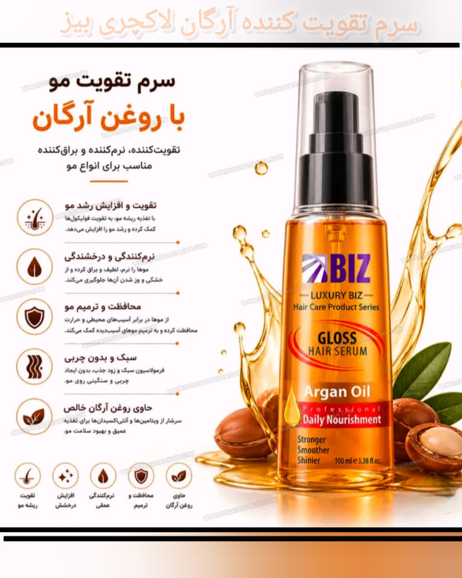 سرم تقویتکننده مو بیز مدل سیلیکونی روغن آرگان