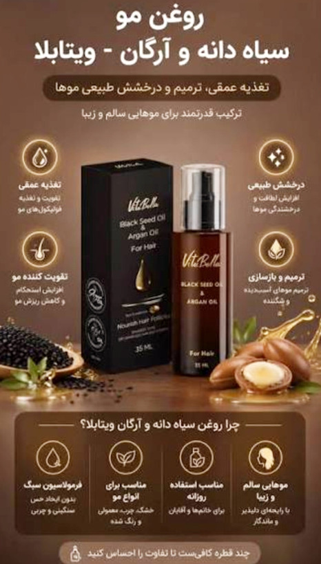 روغن مو سیاه دانه و آرگان ویتابلا/۳۵میل