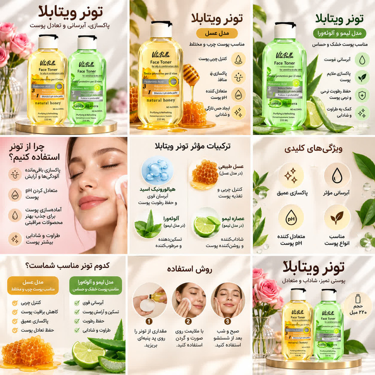 تونر پاککننده صورت ویتابلا ۲۲۰ میلیلیتر
