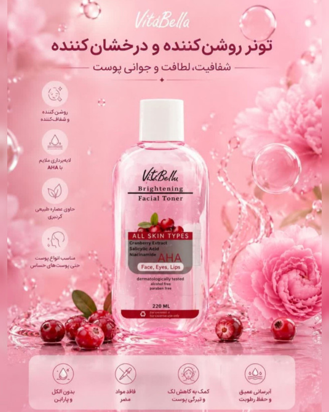 تونر تخصصی روشنکننده پوست ویتابلا