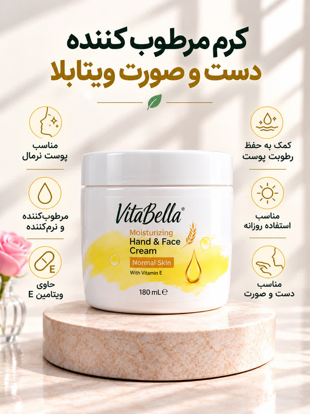 کرم مرطوبکننده دست و صورت ویتابلا مدل جوانه گندم مناسب پوست نرمال