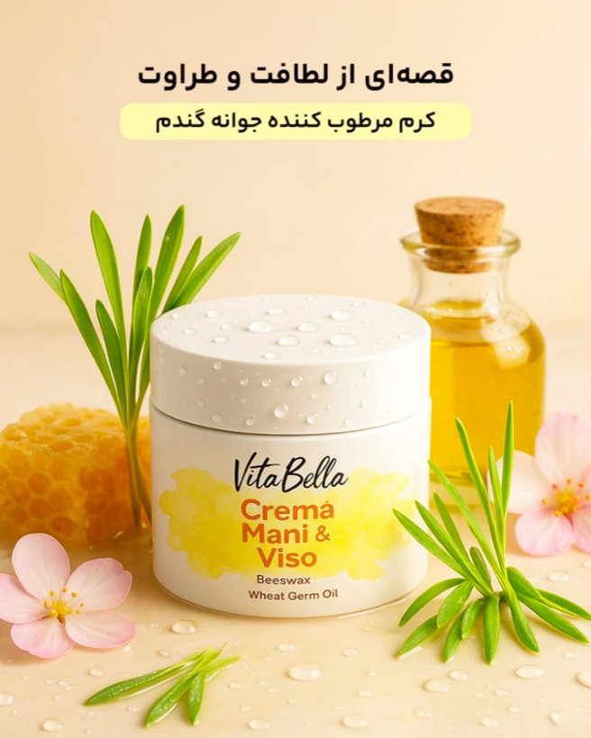 کرم مرطوبکننده دست و صورت ویتابلا مدل جوانه گندم مناسب پوست نرمال