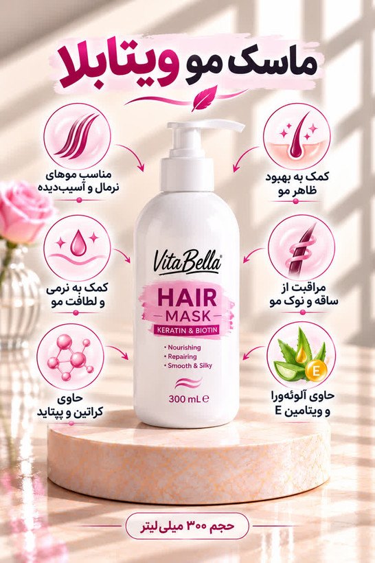 ماسک موی سر ویتابلا