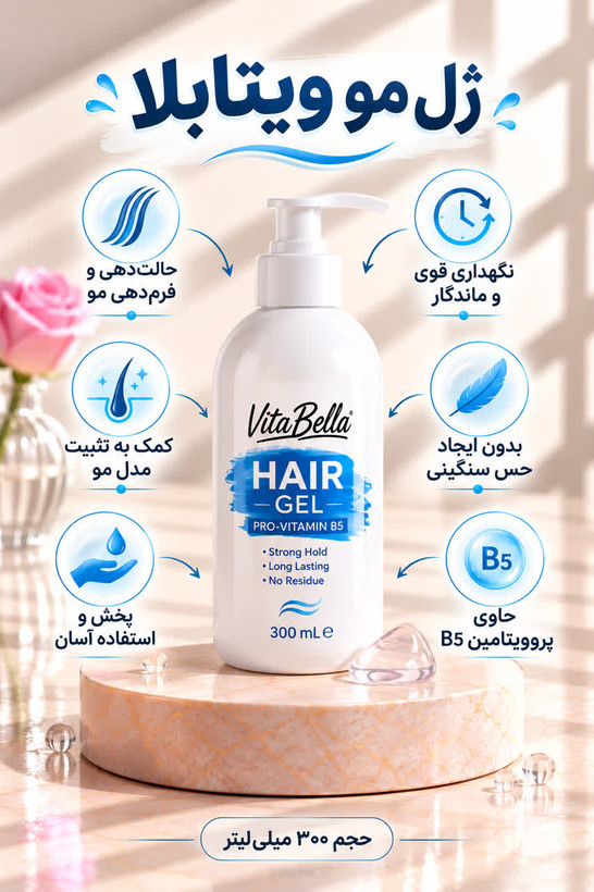 ژل موی سر ویتابلا