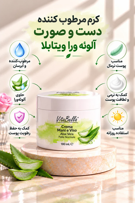کرم مرطوبکننده دست و صورت آلوئهورا ویتابلا ۱۸۰ میلیلیتر