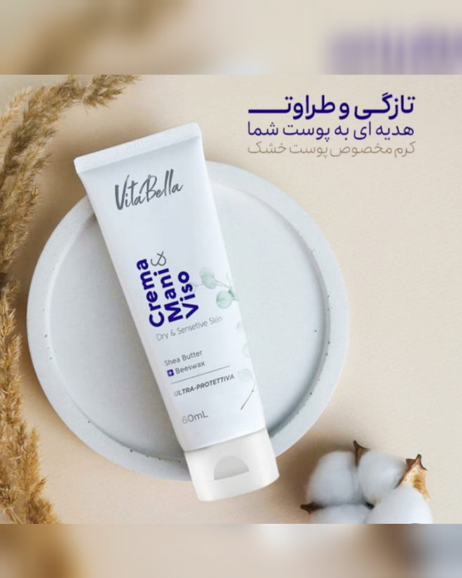 کرم مرطوبکننده مخصوص پوست خشک و حساس ویتابلا – ۶۰ میلیلیتر