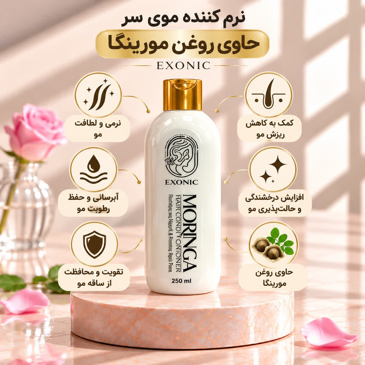 نرمکننده مو حاوی روغن مورینگا اکسونیک – ۲۵۰ میلیلیتر